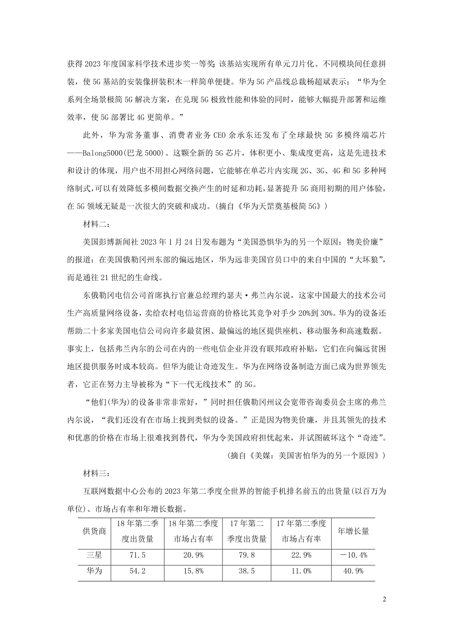 023学年高考语文增分精练辑实类文本阅读群文通练我们的华为__乱云飞渡需从容含解析.docx_第2页