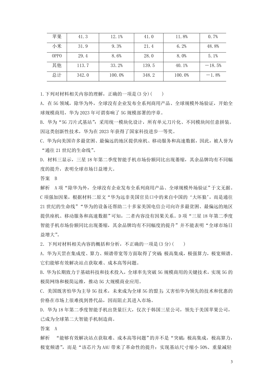 023学年高考语文增分精练辑实类文本阅读群文通练我们的华为__乱云飞渡需从容含解析.docx_第3页