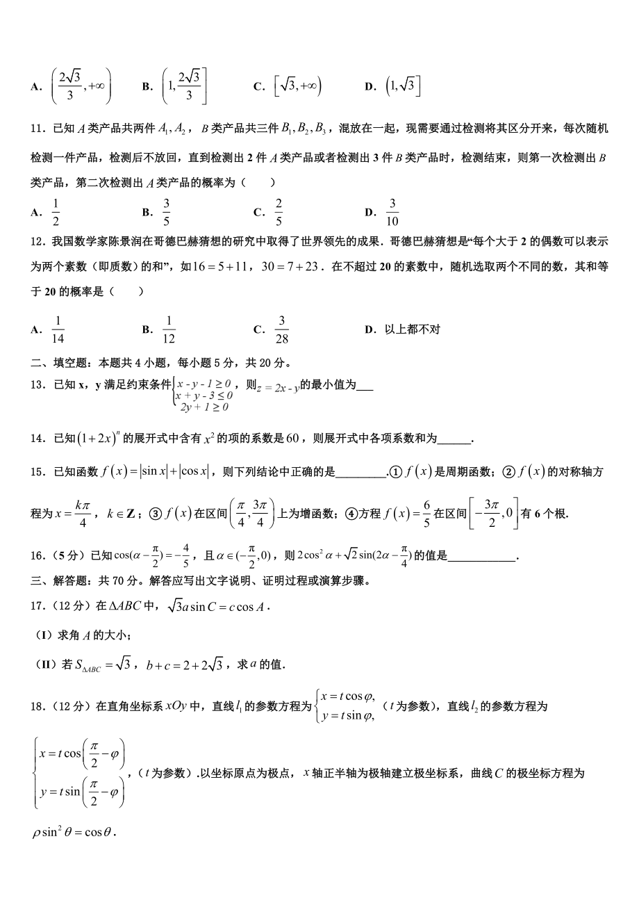 北京市昌平区实验中学2023学年高考数学倒计时模拟卷（含解析）.doc_第3页