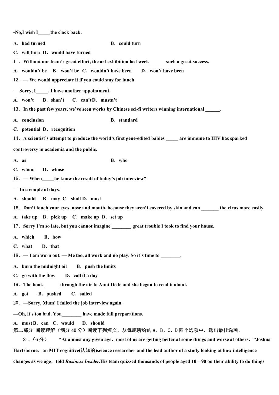 云南省宣威市第十中学2023学年高考英语三模试卷（含解析）.doc_第2页