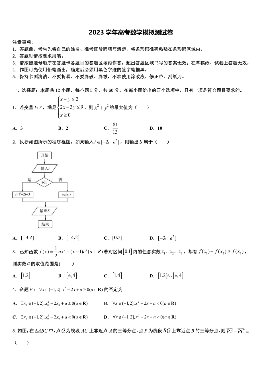 北京师范大学蚌埠附属学校2023学年高考数学五模试卷（含解析）.doc_第1页