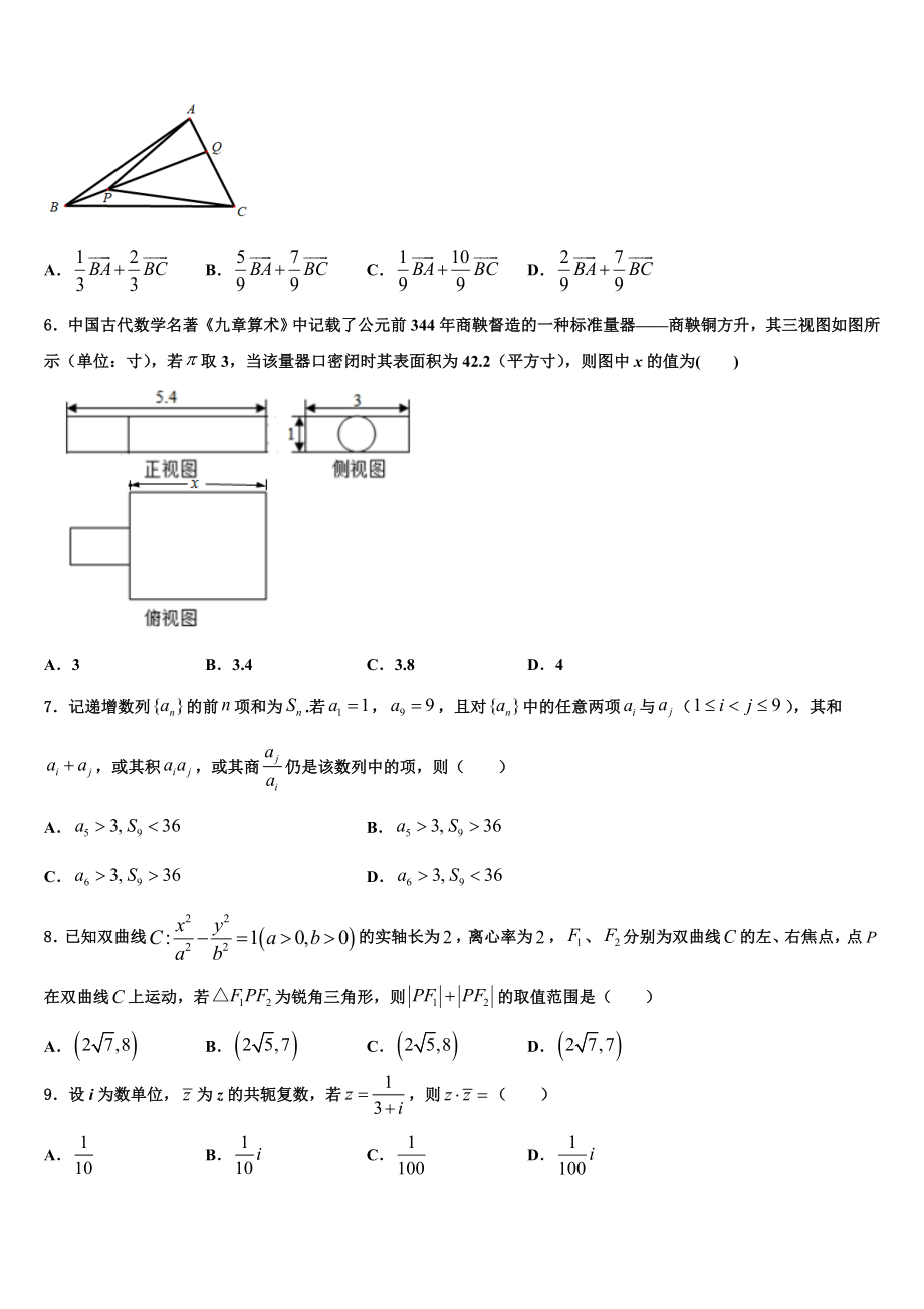 北京师范大学蚌埠附属学校2023学年高考数学五模试卷（含解析）.doc_第2页