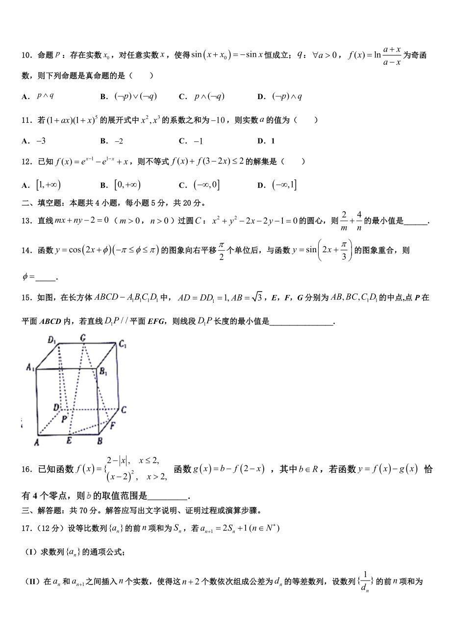 北京师范大学蚌埠附属学校2023学年高考数学五模试卷（含解析）.doc_第3页