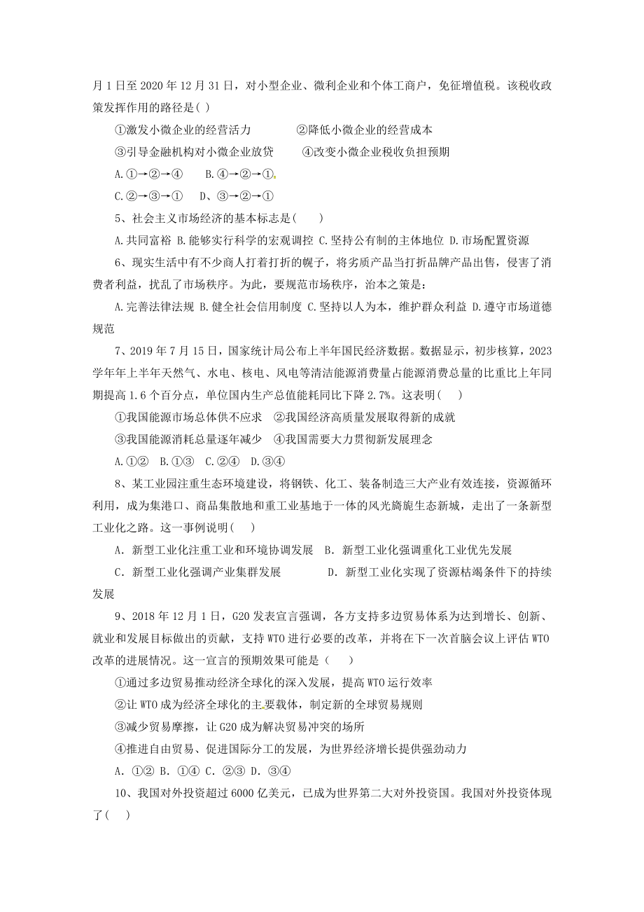 吉林省汪清县第六中学2023学年高一政治上学期期末考试试题.doc_第2页