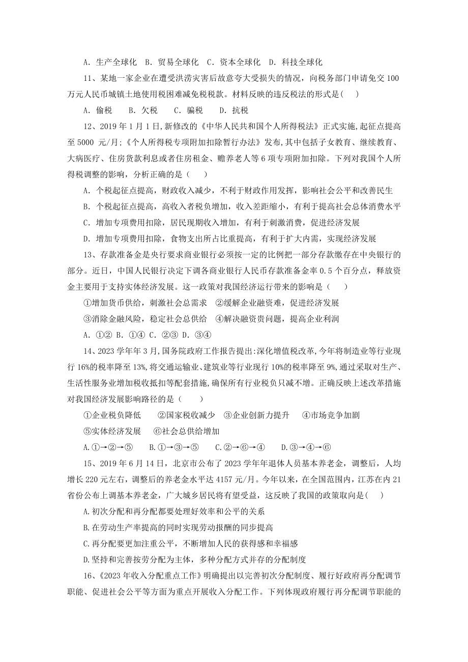 吉林省汪清县第六中学2023学年高一政治上学期期末考试试题.doc_第3页