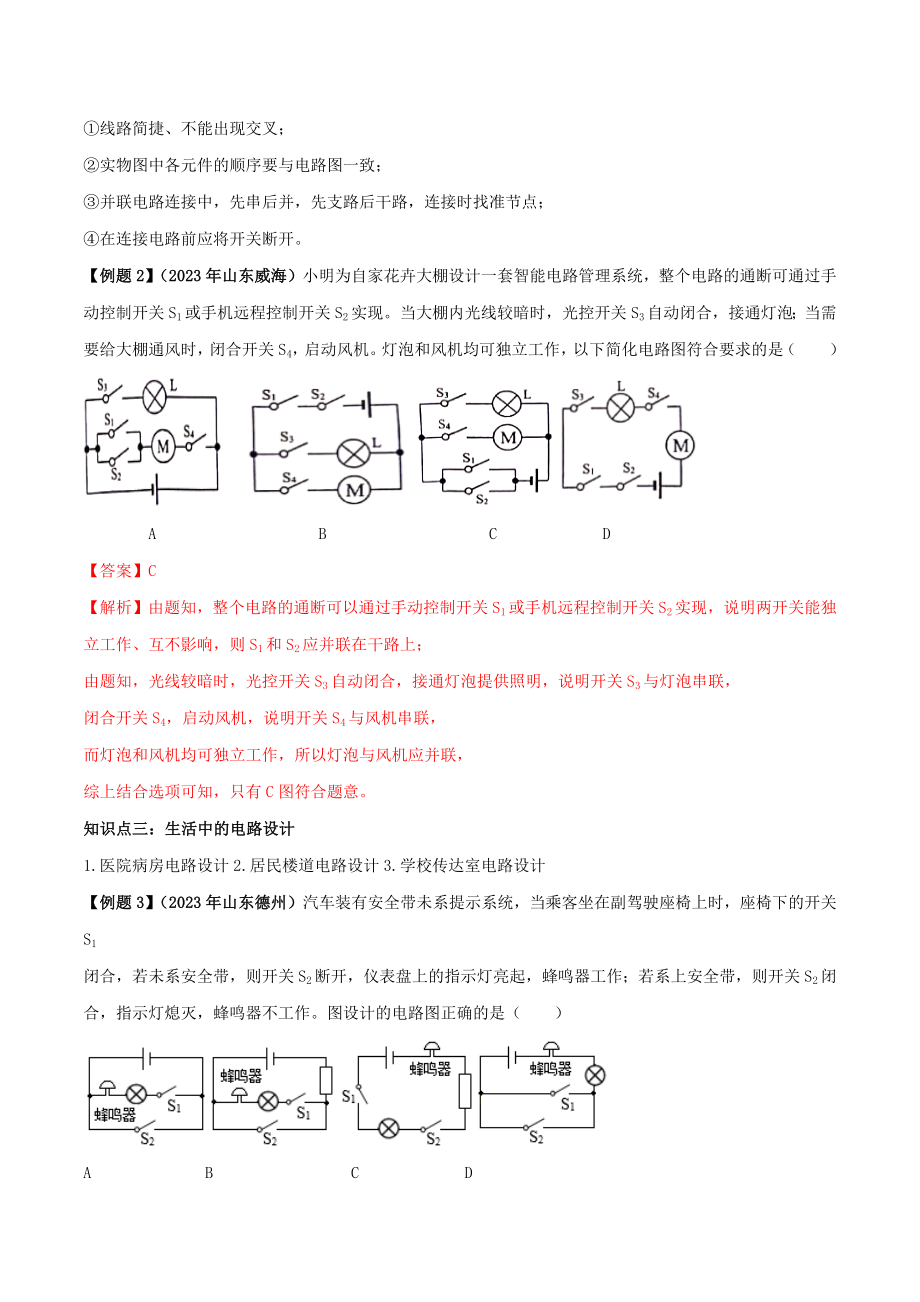 2023学年九年级物理全册第十五章电流和电路15.3串联和并联精讲精练含解析新版（人教版）.docx_第2页