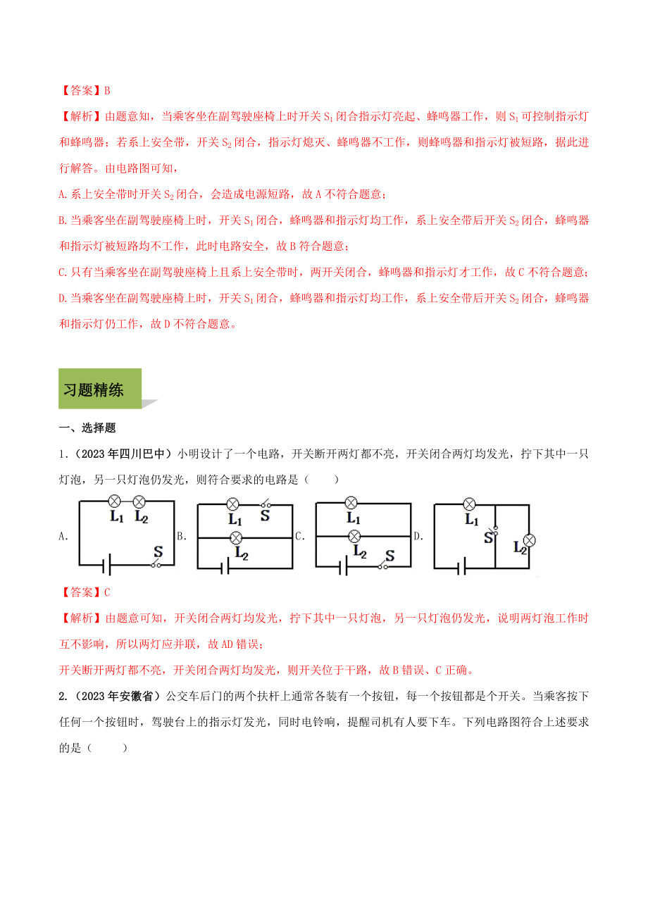 2023学年九年级物理全册第十五章电流和电路15.3串联和并联精讲精练含解析新版（人教版）.docx_第3页