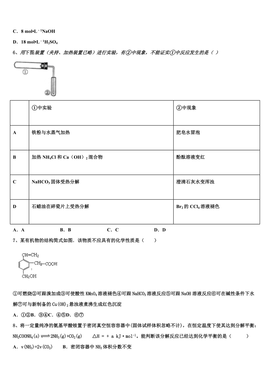 2023届江西省九江市彭泽一中高二化学第二学期期末复习检测模拟试题（含解析）.doc_第2页