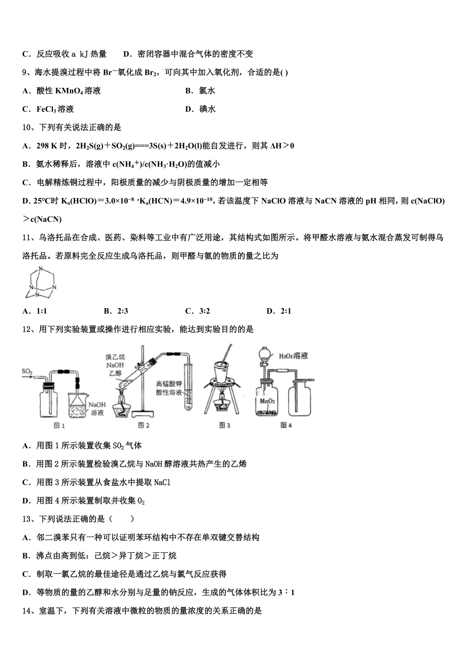 2023届江西省九江市彭泽一中高二化学第二学期期末复习检测模拟试题（含解析）.doc_第3页