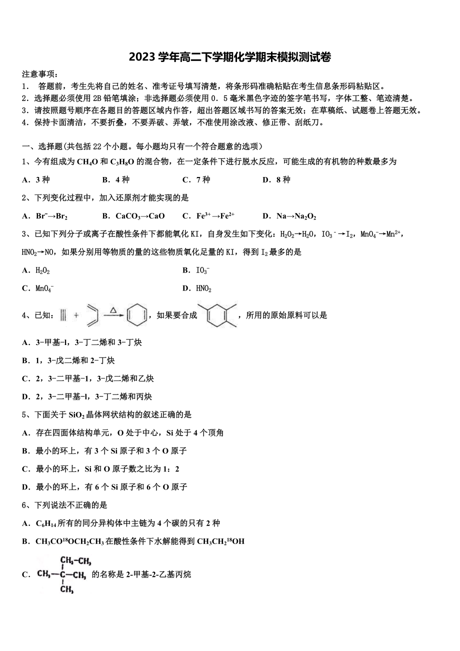 2023学年陇南市重点中学化学高二下期末检测试题（含解析）.doc_第1页