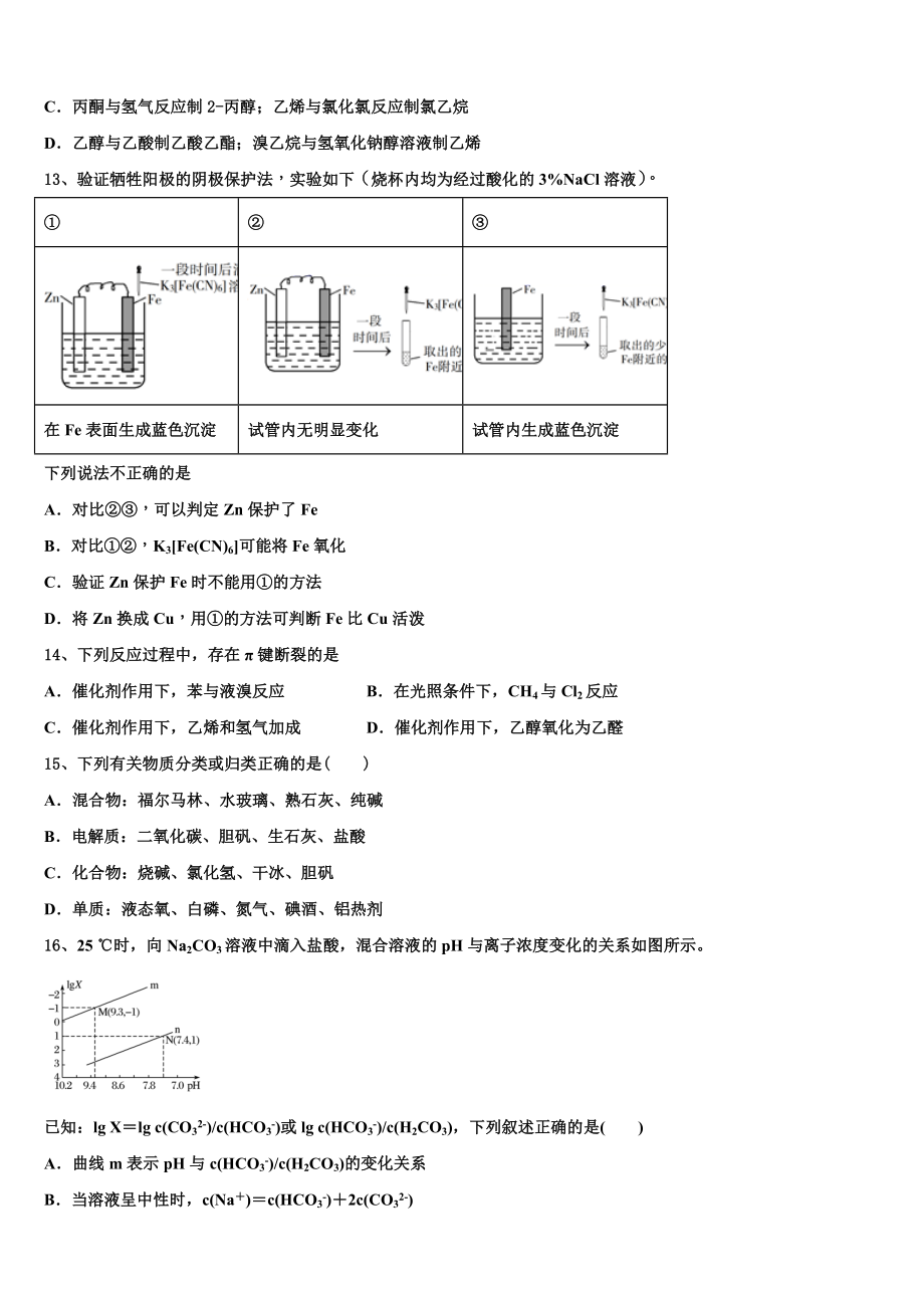 2023学年陇南市重点中学化学高二下期末检测试题（含解析）.doc_第3页