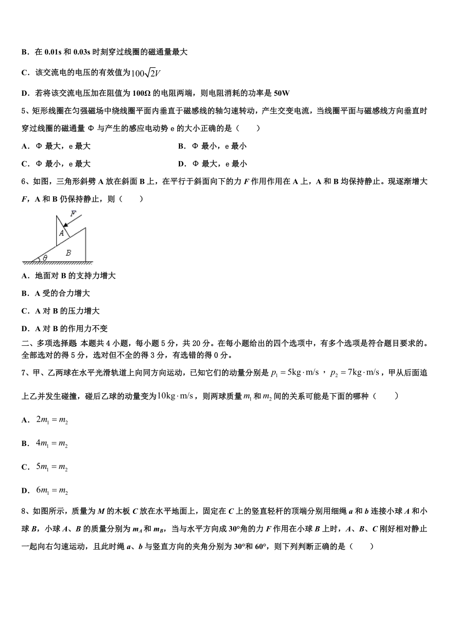 2023届辽宁省沈阳市第一七O中学高二物理第二学期期末达标检测模拟试题（含解析）.doc_第2页