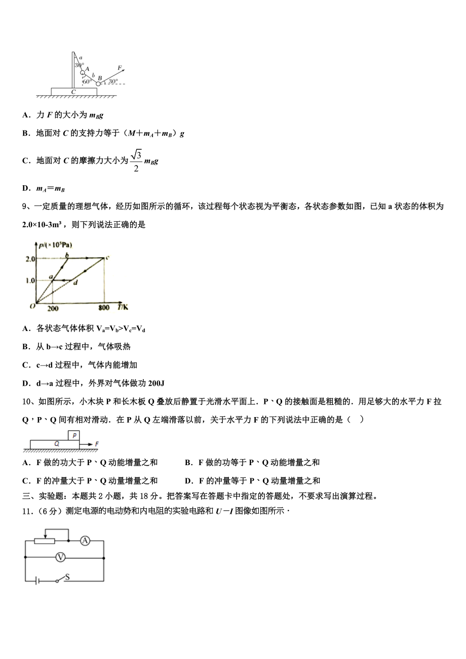 2023届辽宁省沈阳市第一七O中学高二物理第二学期期末达标检测模拟试题（含解析）.doc_第3页