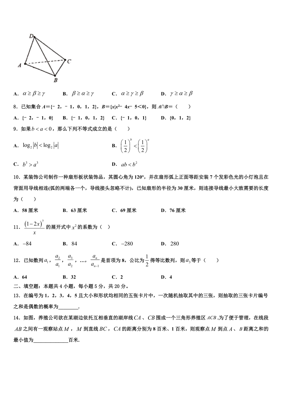 2023届上海市嘉定二中等四校高三第二次模拟考试数学试卷（含解析）.doc_第2页