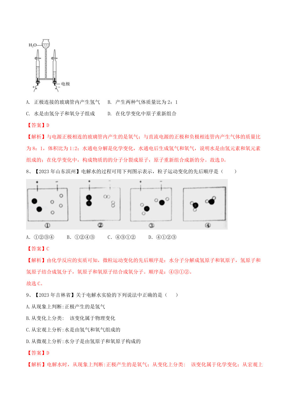 2023学年九年级化学上册期末复习第四单元自然界中的水精练含解析新版（人教版）.doc_第3页