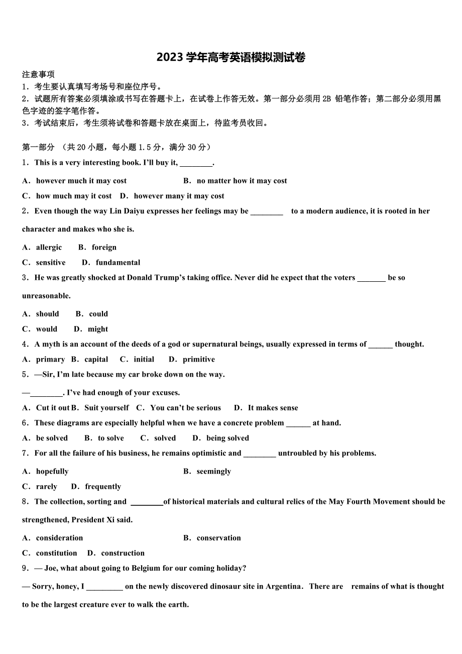 2023学年河南省永城市第三高级中学高三第三次测评英语试卷（含解析）.doc_第1页