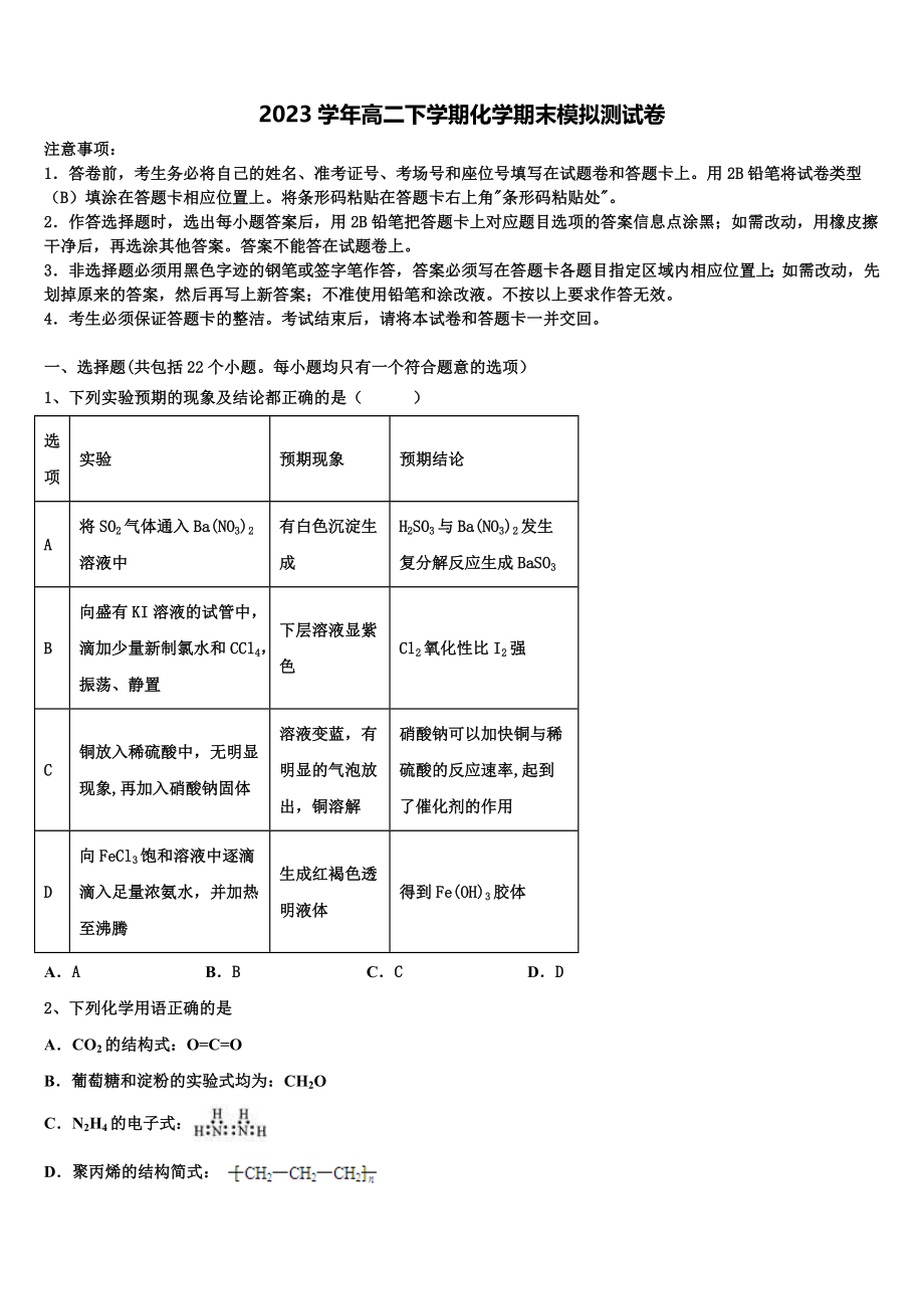 2023学年陕西省铜川市第一中学化学高二第二学期期末检测试题（含解析）.doc_第1页