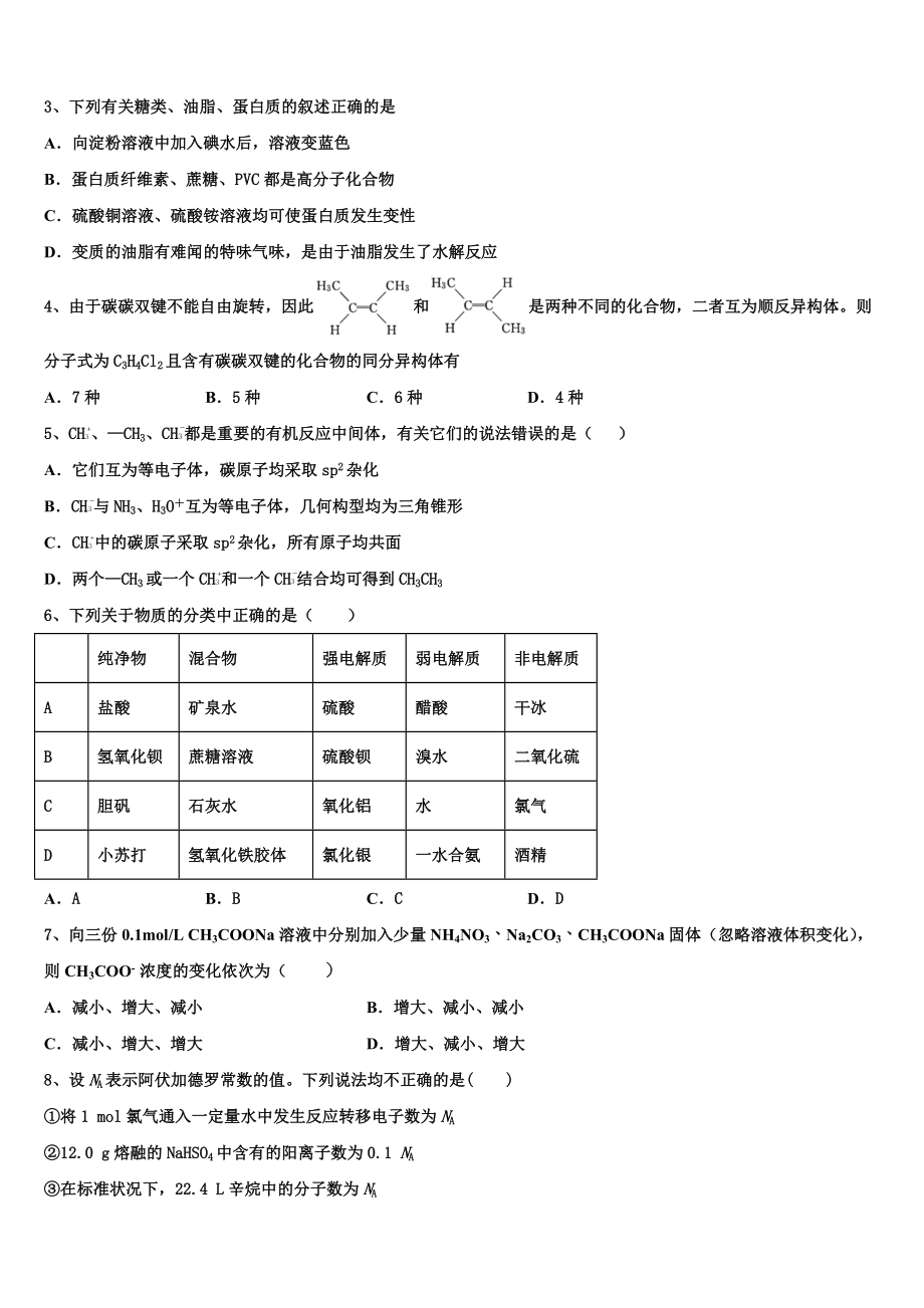 2023学年陕西省铜川市第一中学化学高二第二学期期末检测试题（含解析）.doc_第2页