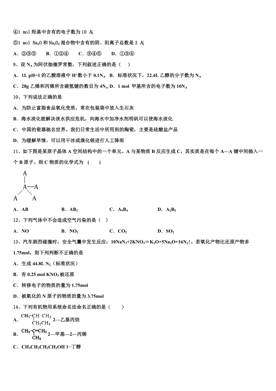 2023学年陕西省铜川市第一中学化学高二第二学期期末检测试题（含解析）.doc_第3页