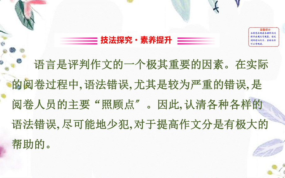 2023学年高考英语二轮复习专题6书面表达6.1.5规避常见的五种错误课件（人教版）2.ppt_第2页