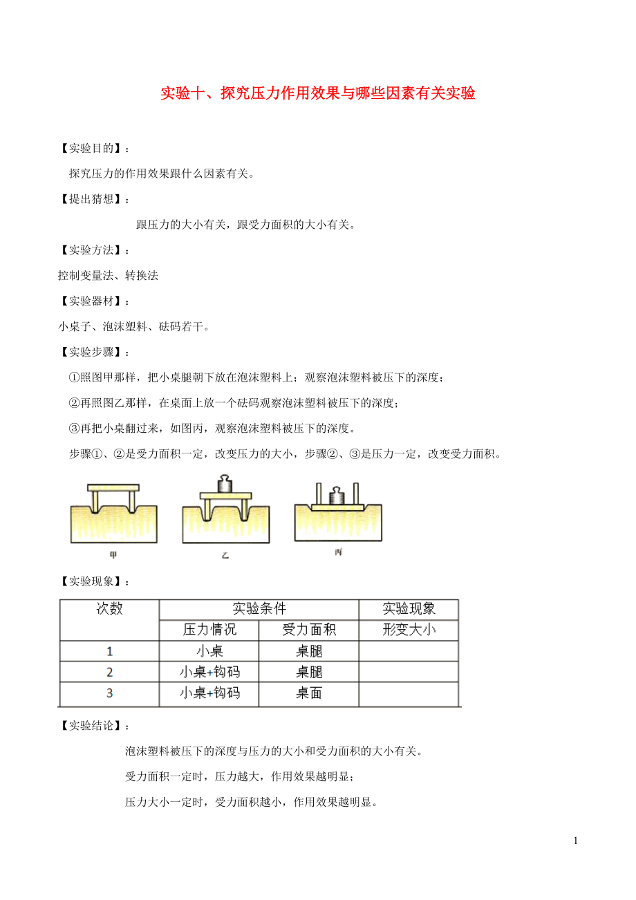 2023学年中考物理必考25个实验考学练实验10探究压力作用效果的影响因素实验含解析.docx_第1页