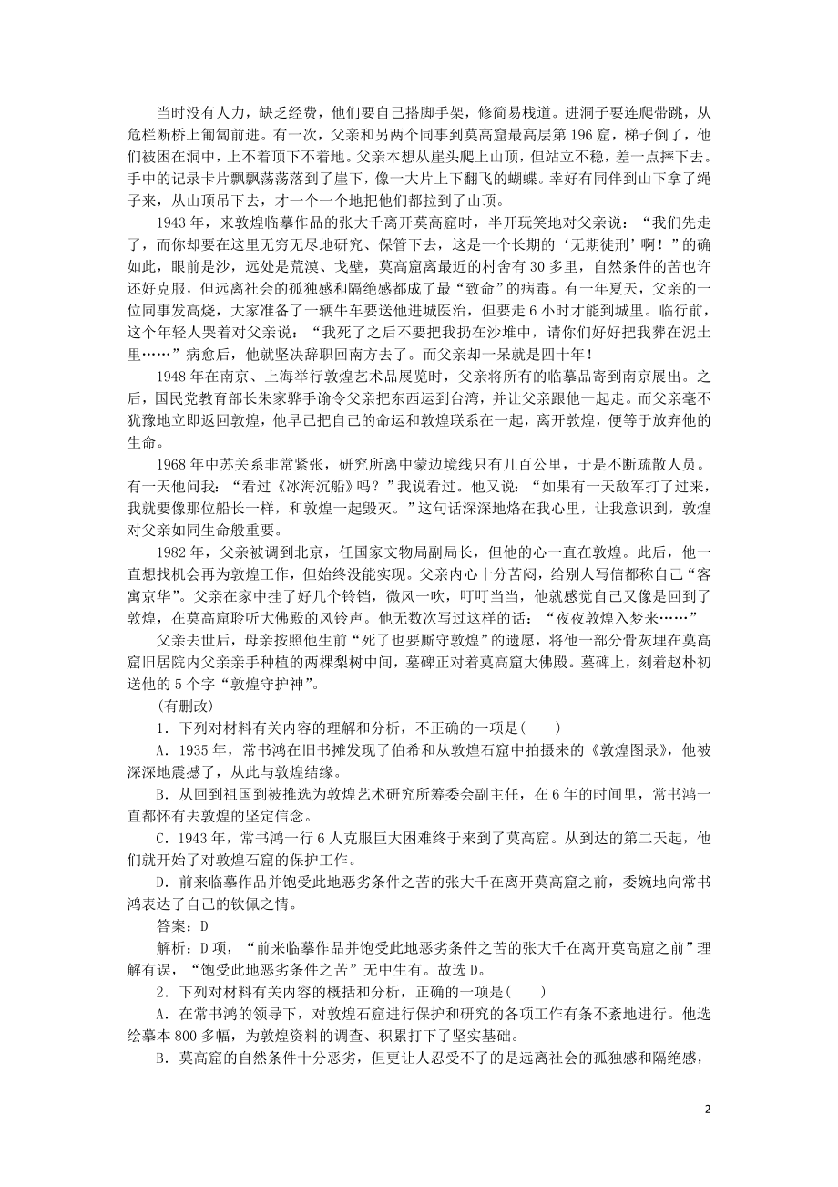 2023学年高考语文难点强化针对练4难点4实用类阅读含解析.doc_第2页