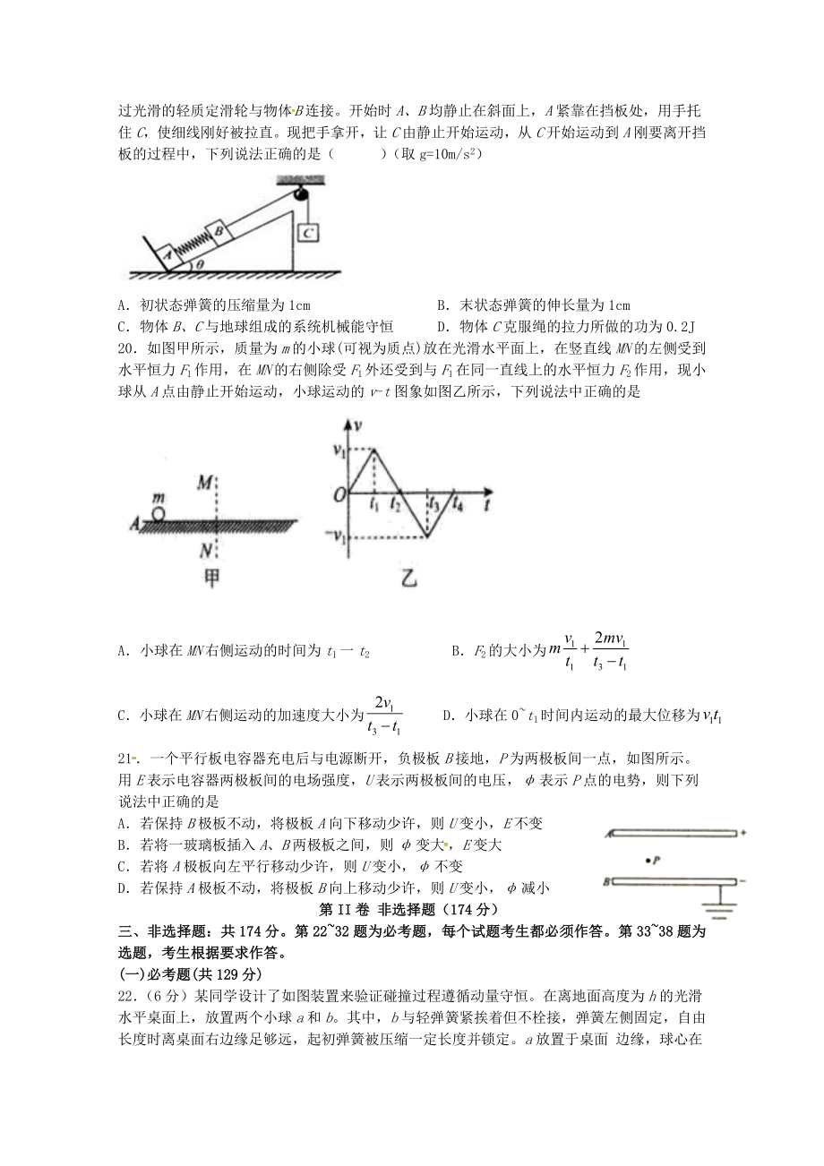 四川省棠湖中学2023届高三物理上学期期末考试试题.doc_第2页