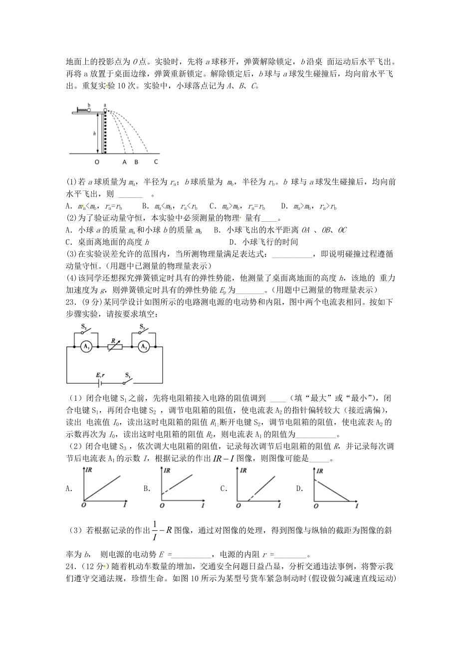 四川省棠湖中学2023届高三物理上学期期末考试试题.doc_第3页