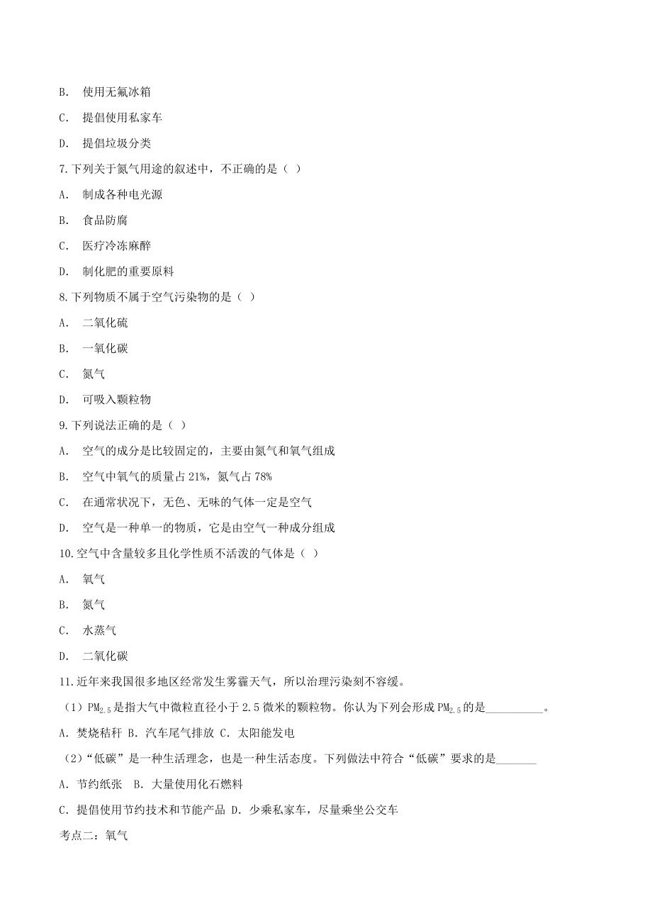 备战2023年中考化学章节强化训练-我们周围的空气试题.doc_第2页