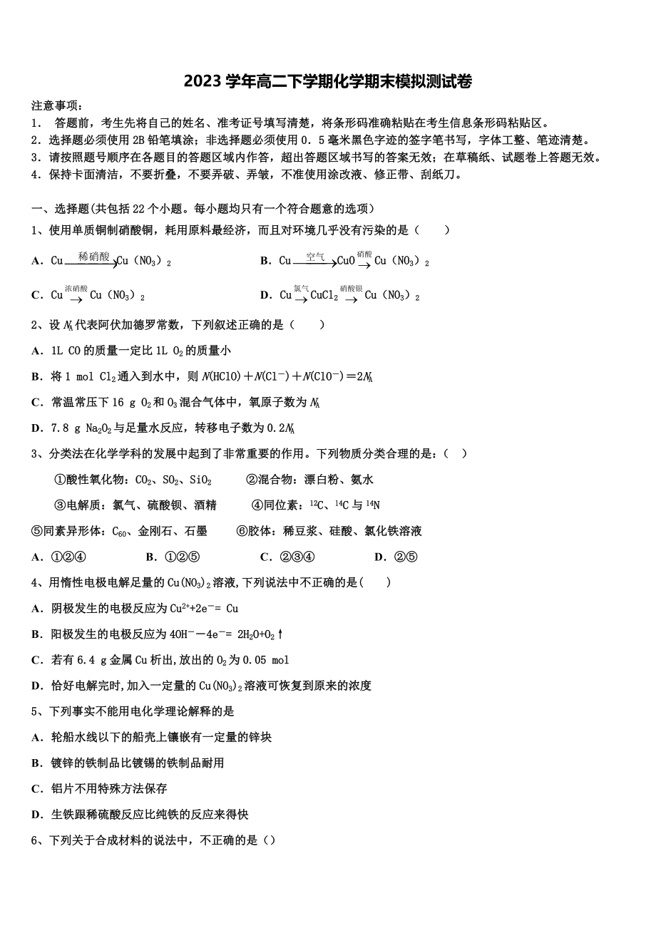 2023届上海市嘉定区高二化学第二学期期末学业质量监测试题（含解析）.doc_第1页