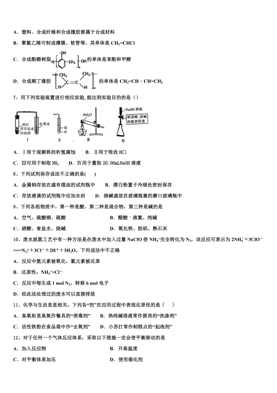 2023届上海市嘉定区高二化学第二学期期末学业质量监测试题（含解析）.doc_第2页