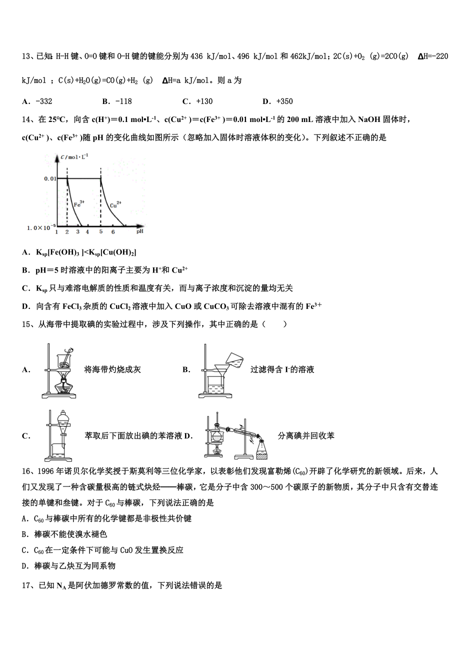 2023届上海市嘉定区高二化学第二学期期末学业质量监测试题（含解析）.doc_第3页