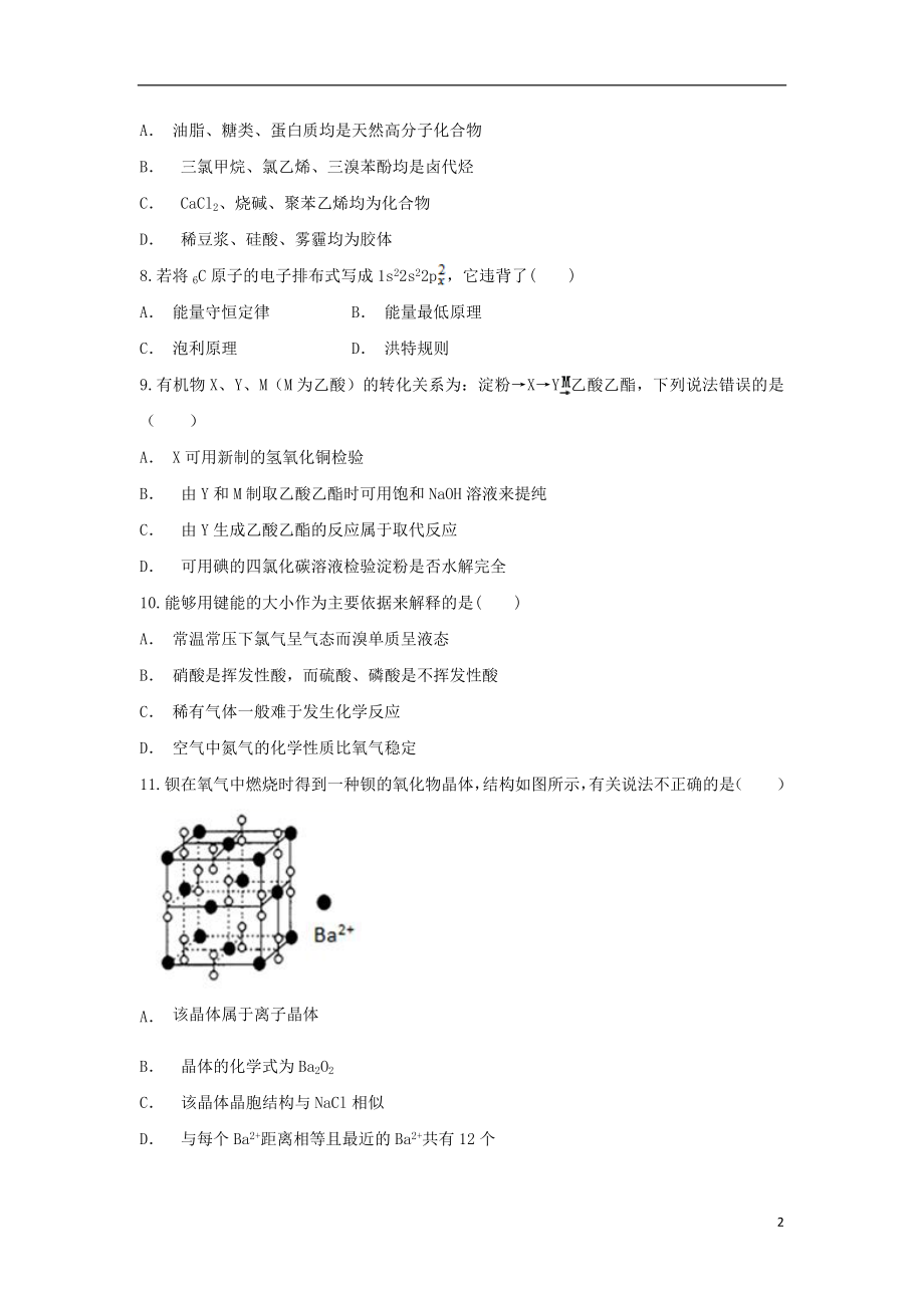 云南省永平县第二中学2023学年高二化学上学期期末考试试题.doc_第2页