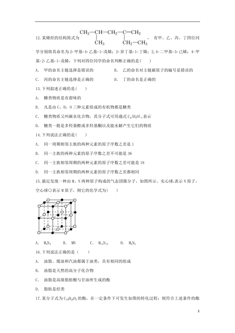 云南省永平县第二中学2023学年高二化学上学期期末考试试题.doc_第3页