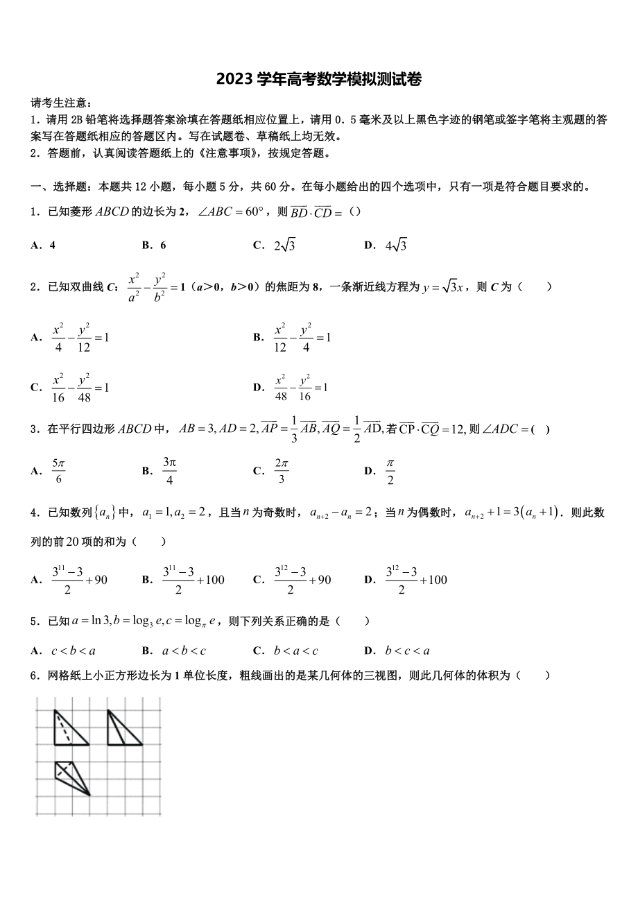 2023届四川省内江市内江铁路中学高三六校第一次联考数学试卷（含解析）.doc_第1页