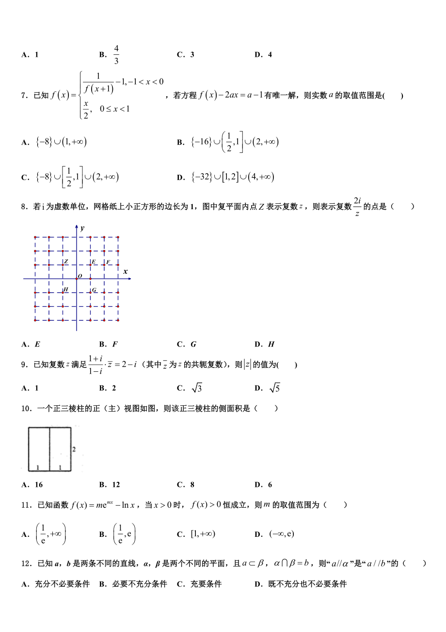 2023届四川省内江市内江铁路中学高三六校第一次联考数学试卷（含解析）.doc_第2页