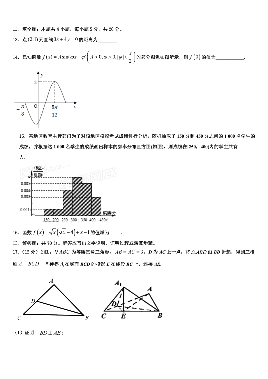 2023届四川省内江市内江铁路中学高三六校第一次联考数学试卷（含解析）.doc_第3页