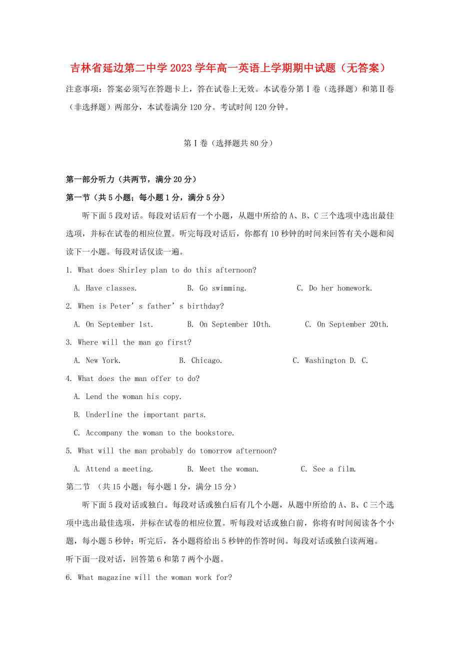 吉林省延边第二中学2023学年高一英语上学期期中试题无答案.doc_第1页