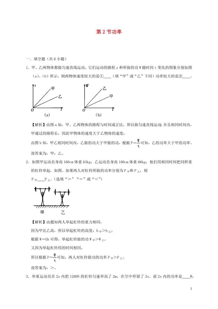 2023学年八年级物理下册11.2功率课时检测含解析新版（人教版）.docx_第1页