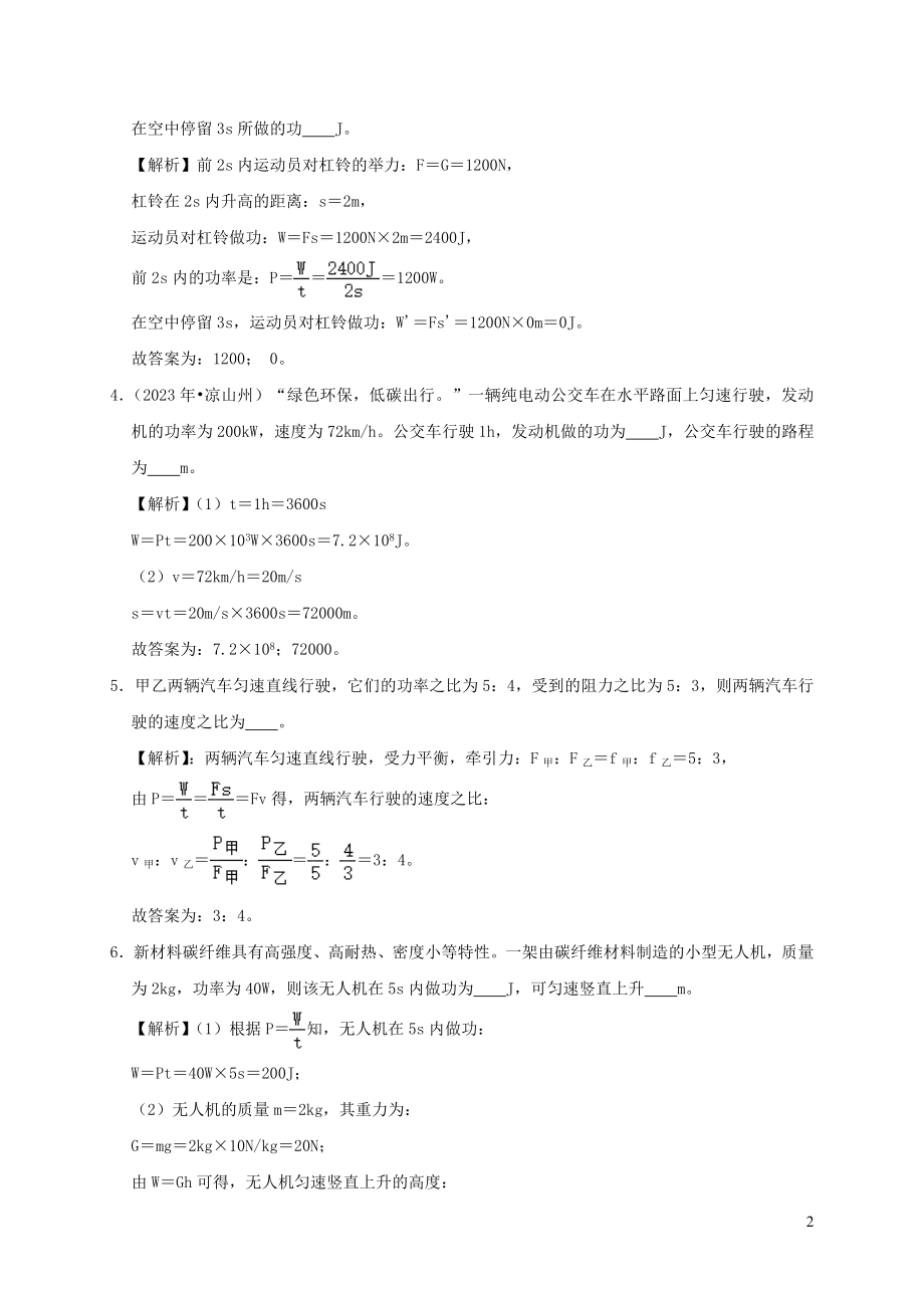 2023学年八年级物理下册11.2功率课时检测含解析新版（人教版）.docx_第2页