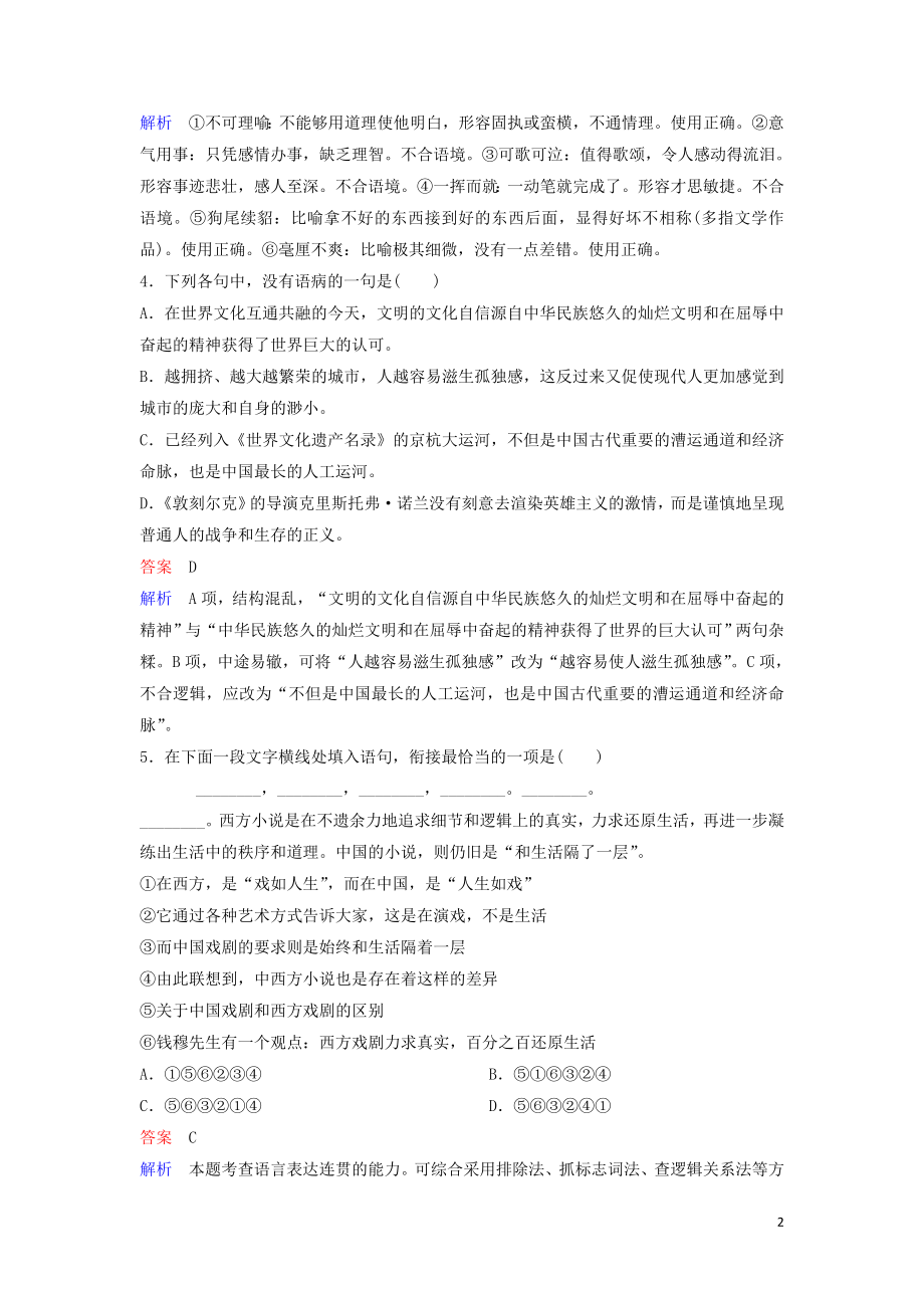 2023学年高中语文课时作业10谈中国诗含解析（人教版）必修5.doc_第2页