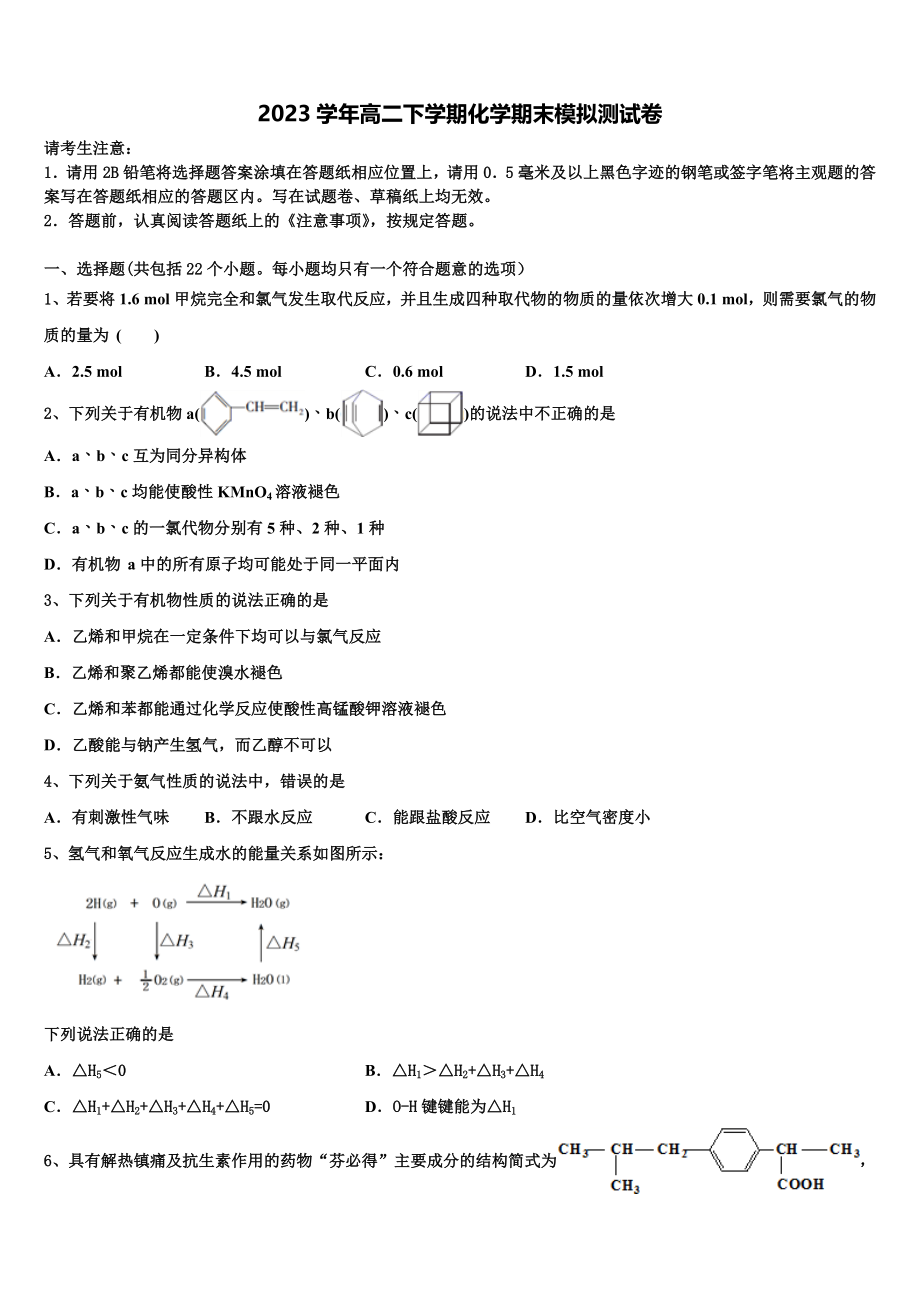 2023学年湖北省十堰市第二中学化学高二下期末教学质量检测模拟试题（含解析）.doc_第1页