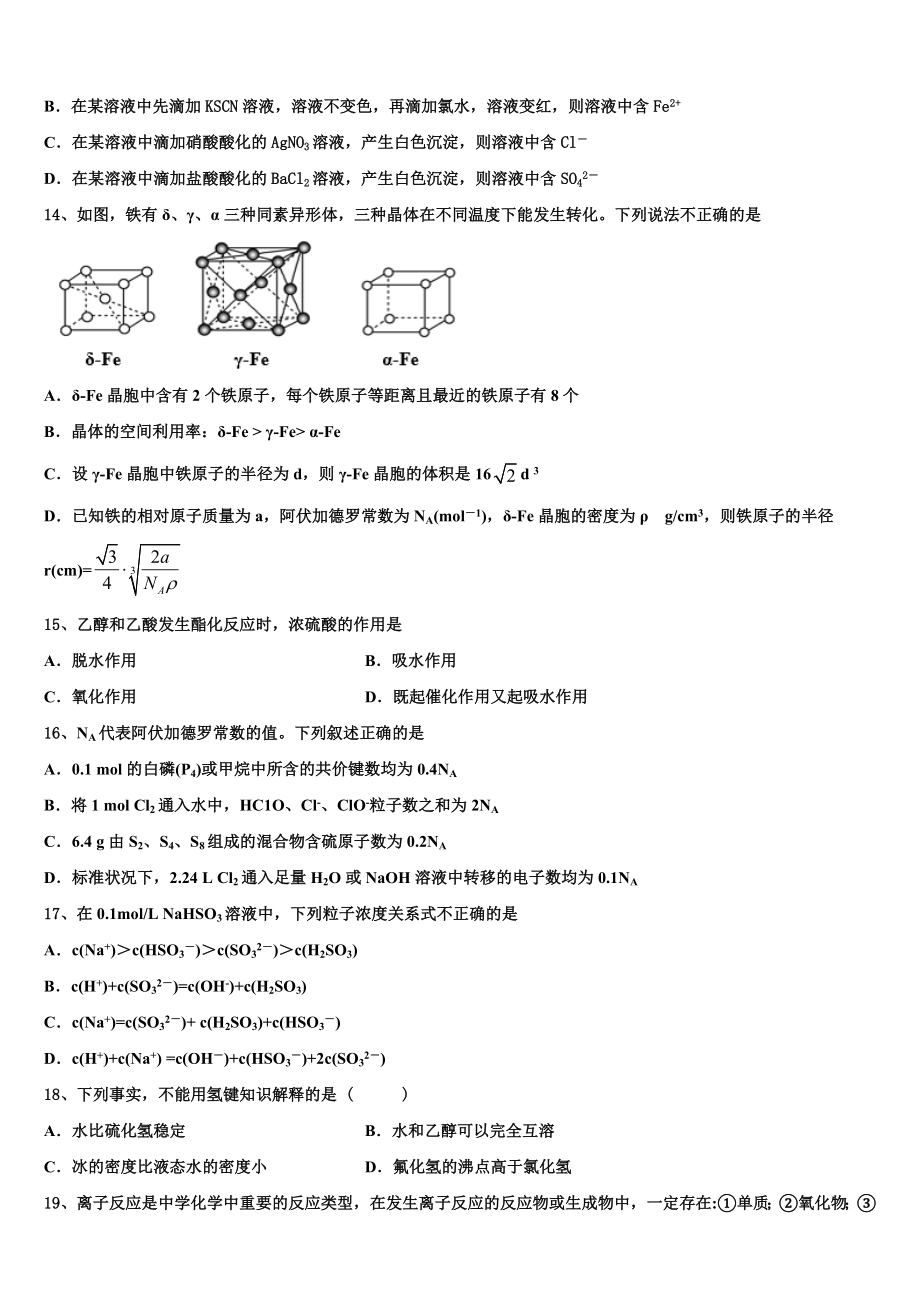 2023学年湖北省十堰市第二中学化学高二下期末教学质量检测模拟试题（含解析）.doc_第3页