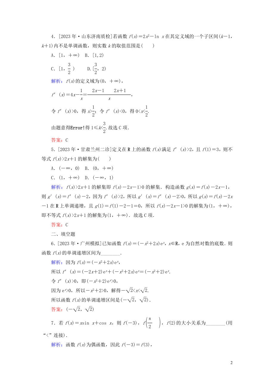 2023学年高考数学一轮复习课时作业14导数与函数的单调性理.doc_第2页