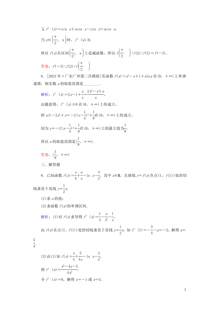 2023学年高考数学一轮复习课时作业14导数与函数的单调性理.doc_第3页