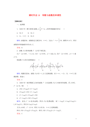 2023学年高考数学一轮复习课时作业14导数与函数的单调性理.doc