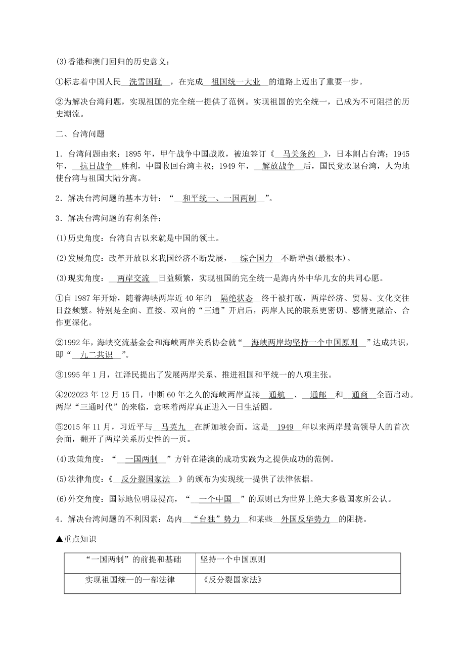 2023学年九年级历史与社会下册第六单元中国社会主义建设的探索与改革开放的起步6.5“一国两制”与统一大业同步练习含解析（人教版）.docx_第2页