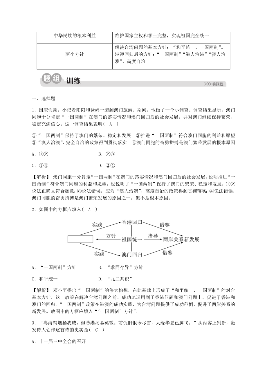 2023学年九年级历史与社会下册第六单元中国社会主义建设的探索与改革开放的起步6.5“一国两制”与统一大业同步练习含解析（人教版）.docx_第3页