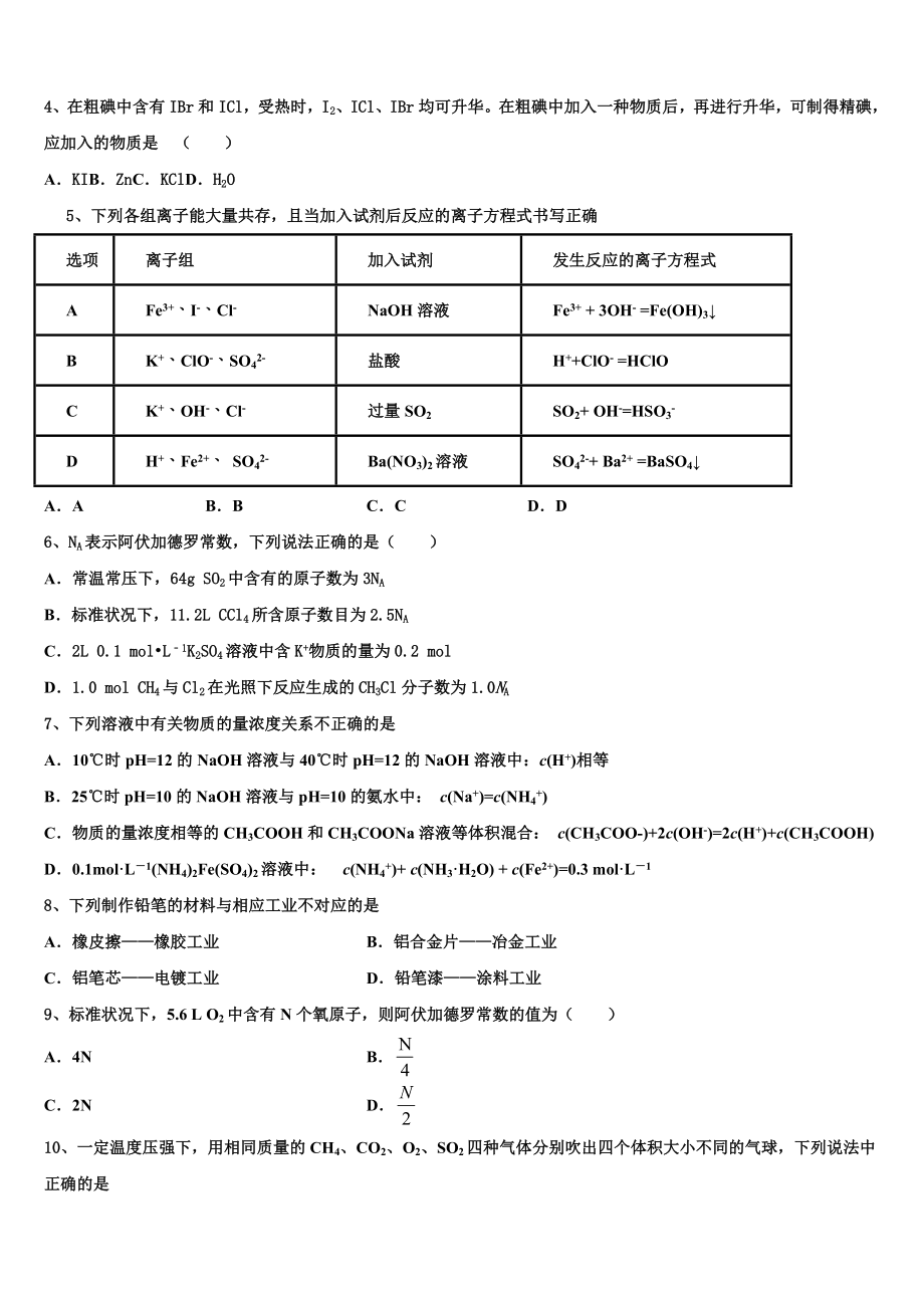 2023学年黑龙江省齐齐哈尔市实验中学化学高二下期末综合测试模拟试题（含解析）.doc_第2页