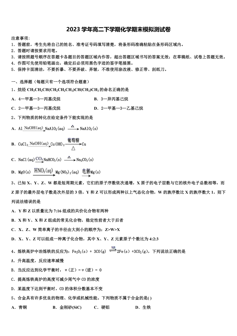 2023届山东省济南市济南外国语学校三箭分校高二化学第二学期期末经典试题（含解析）.doc_第1页